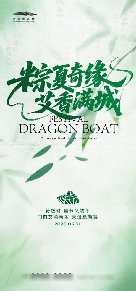 端午节海报_源文件下载_AI格式_1333X2855像素-粽叶,龙舟,端午节-作品编号:2025052015227798-志设-zs9.com