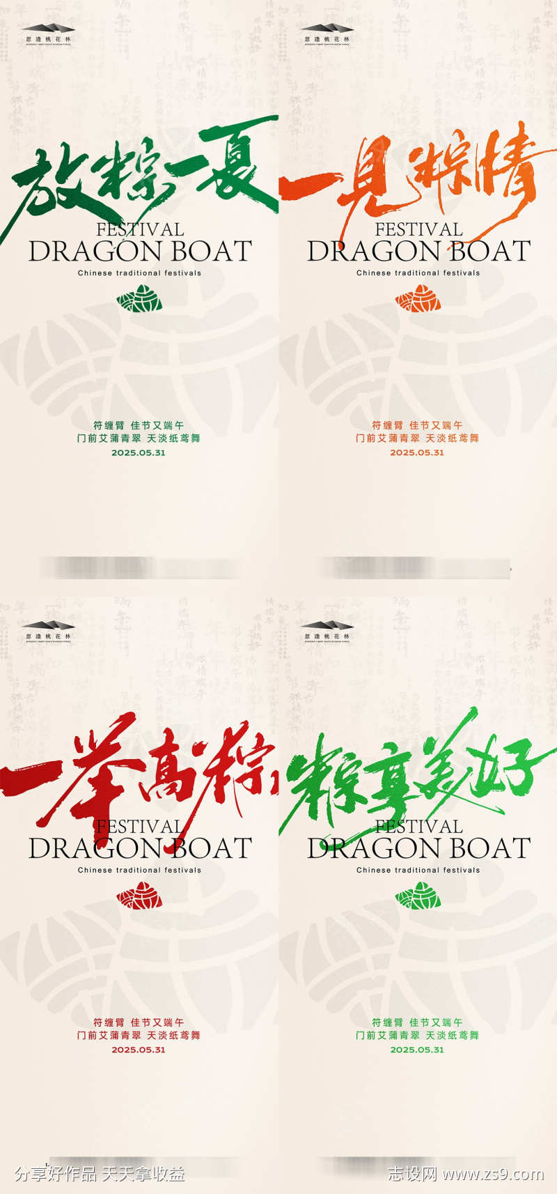 端午节系列海报
