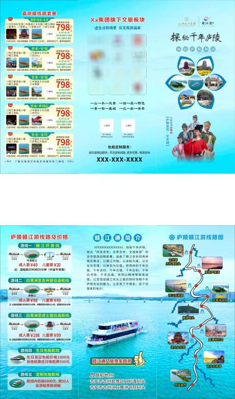 旅游折页设计_源文件下载_CDR格式_1684X2851像素-折页,演艺,游线-作品编号:2025052016192603-志设