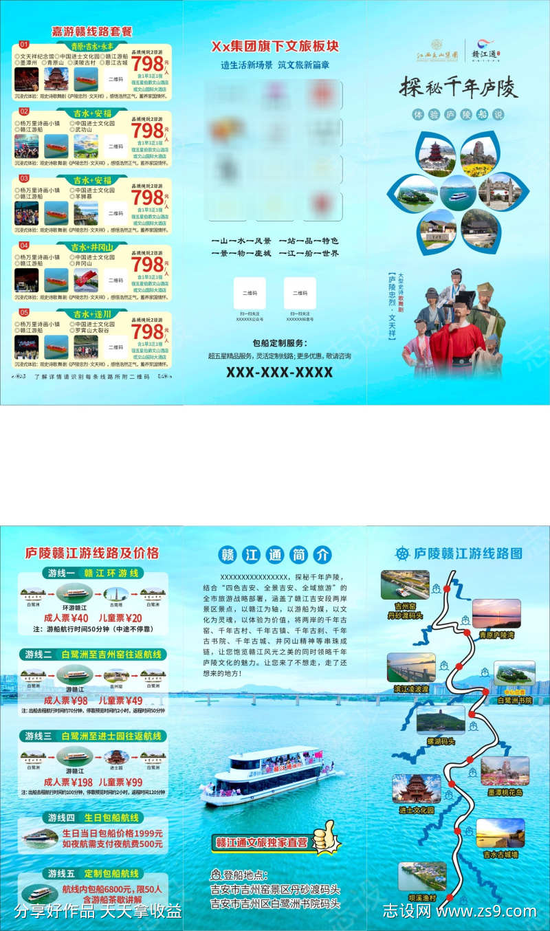 旅游折页设计