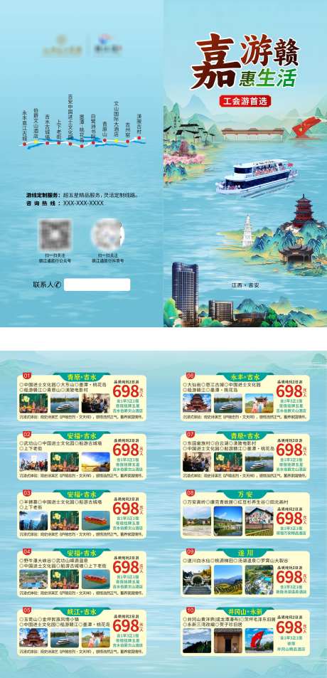 旅游折页设计_源文件下载_CDR,PSD格式_3308X6850像素-游线,套餐,旅游-作品编号:2025052016354941-志设-zs9.com