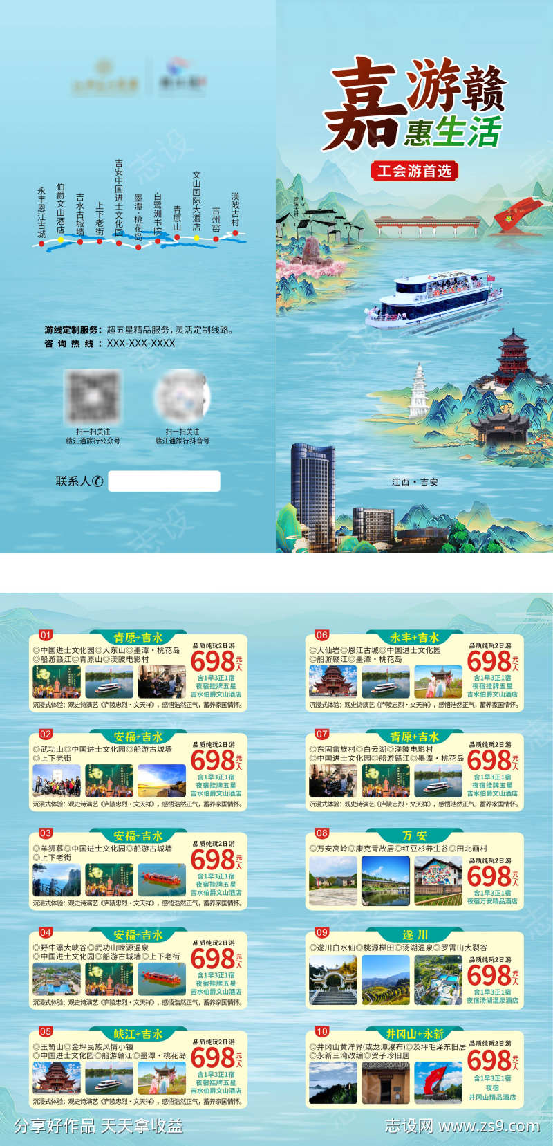 旅游折页设计