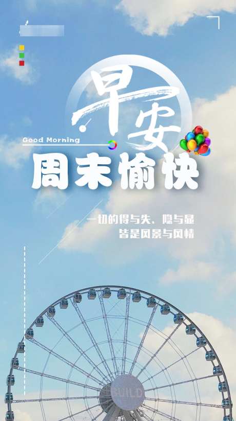 房地产早安_源文件下载_PSD格式_1063X1890像素-周末,暖场,房地产-作品编号:2025052016303462-志设-zs9.com