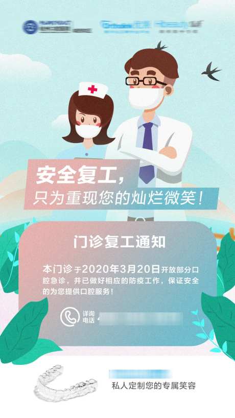 安全复工海报_源文件下载_PSD格式_1080X1920像素-插画,卡通,门诊-作品编号:2025052016284993-志设-zs9.com