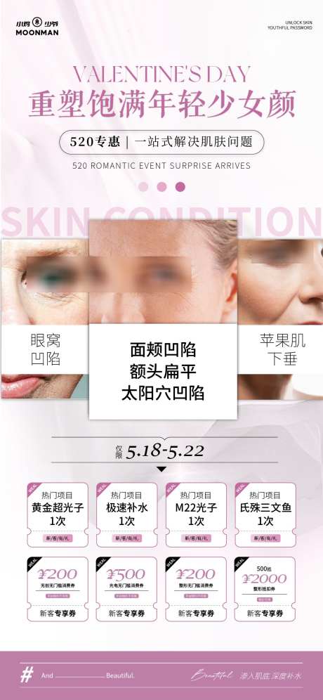 医美520情人节活动卡项海报_源文件下载_AI格式_1125X2436像素-活动,美容,卡项-作品编号:2025052016357485-志设-zs9.com