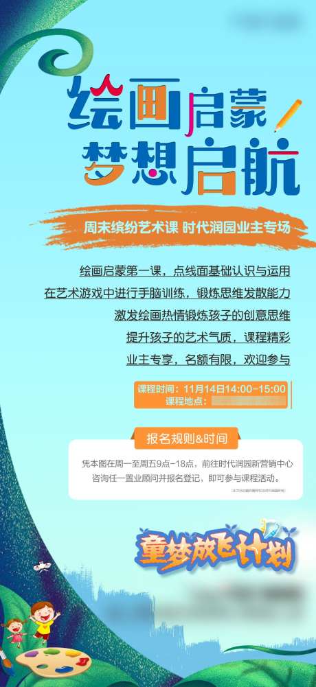 地产绘画海报_源文件下载_PSD格式_1181X2570像素-艺术,周末,主画面-作品编号:2025052016217992-志设-zs9.com