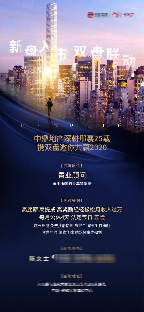 房地产招聘_源文件下载_PSD,AI格式_1250X2707像素-招聘,城市,企业-作品编号:2025052016181744-志设-zs9.com