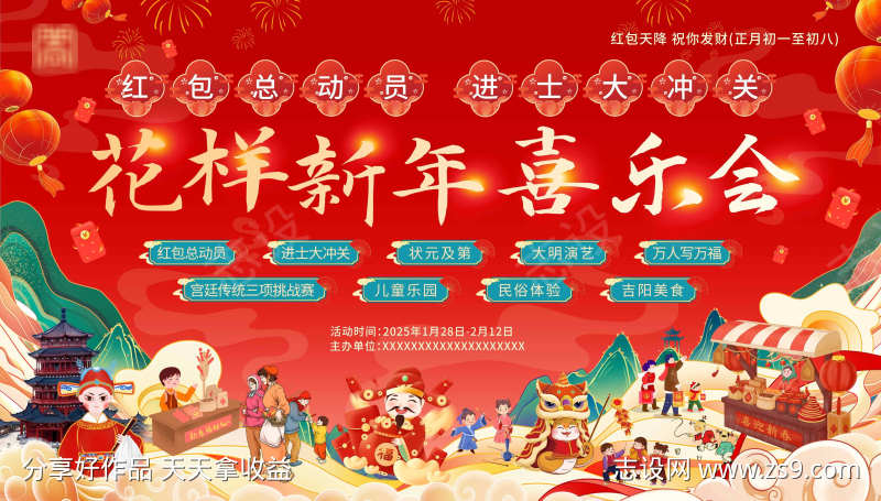 新年主画面
