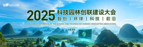 园林大会主视觉_源文件下载_PSD格式_5000X1648像素-自然,绿色,宣发-作品编号:2025052008568289-志设-zs9.com