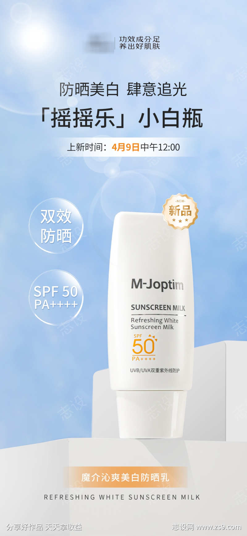 防晒霜海报2