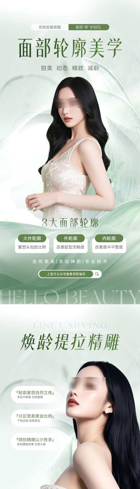 医美面部综合案例对比宣传海报_源文件下载_PSD格式_1181X5112像素-简约,幼态脸,祛斑-作品编号:2025052008385985-志设-zs9.com