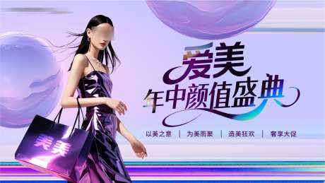 医美年中618主画面_源文件下载_CDR格式_1891X1064像素-年中,618,促销-作品编号:2025052008444989-志设-zs9.com