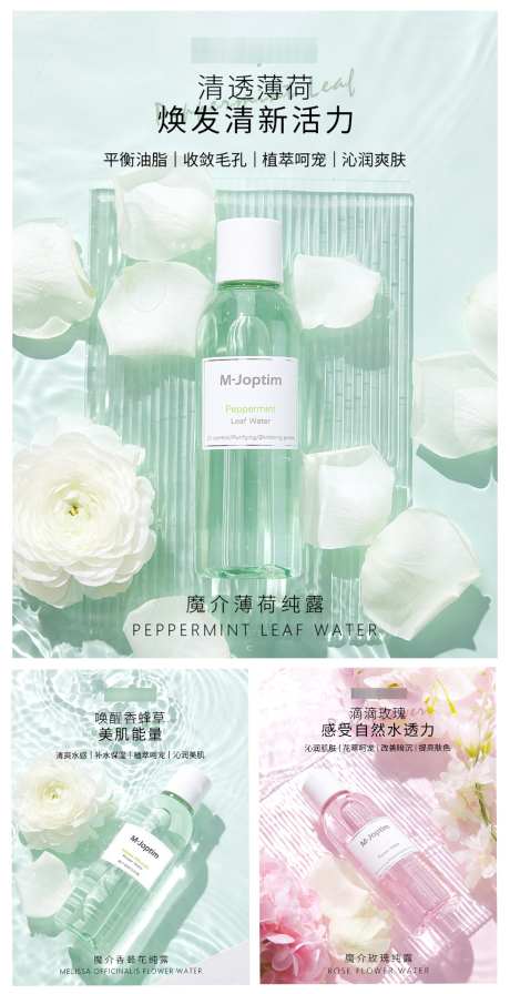 纯露产品海报_源文件下载_PSD格式_1149X2238像素-产品,组图,清爽-作品编号:2025052009258343-志设-zs9.com