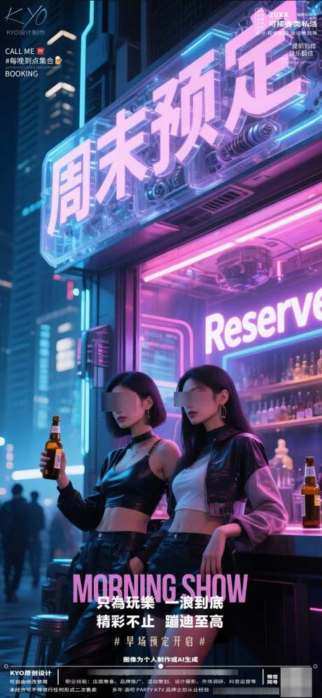 酒吧KTV早场周末预定转场美女海报_源文件下载_PSD格式_800X1733像素-美女,转场,预定-作品编号:2025052009411832-志设-zs9.com