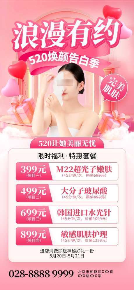 520焕颜海报_源文件下载_PSD格式_1000X2164像素-活动,告白,美业-作品编号:2025052009252664-志设-zs9.com