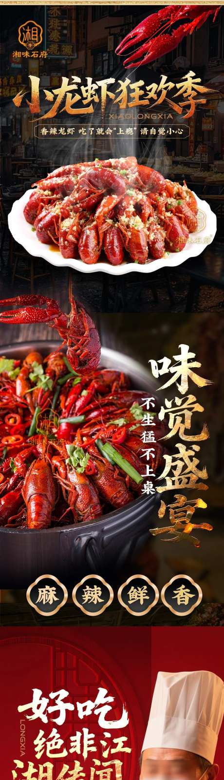 夏日小龙虾狂欢季上新长图海报_源文件下载_PSD格式_1242X7988像素-拍摄,系列,电商-作品编号:2025052009094248-志设-zs9.com