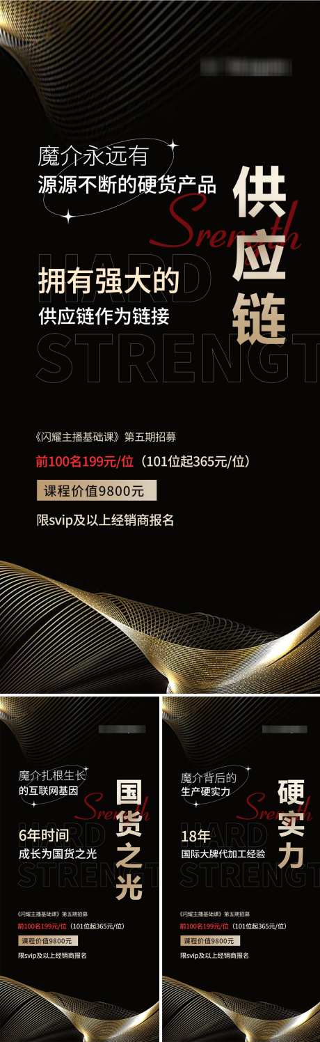 招商造势海报组图_源文件下载_PSD格式_1125X3659像素-造势,简约,公司-作品编号:2025052009207340-志设-zs9.com