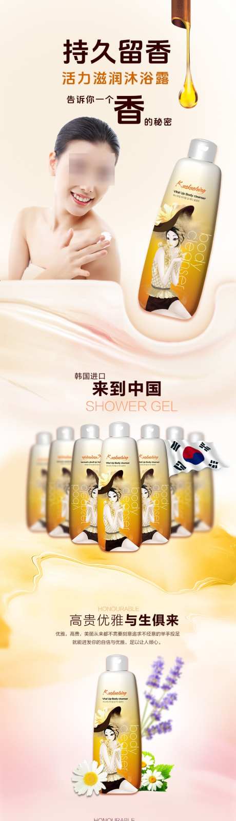 美妆沐浴露生活用品电商详情页_源文件下载_PSD格式_790X8432像素-电商,生活,用品-作品编号:2025052009407050-志设-zs9.com