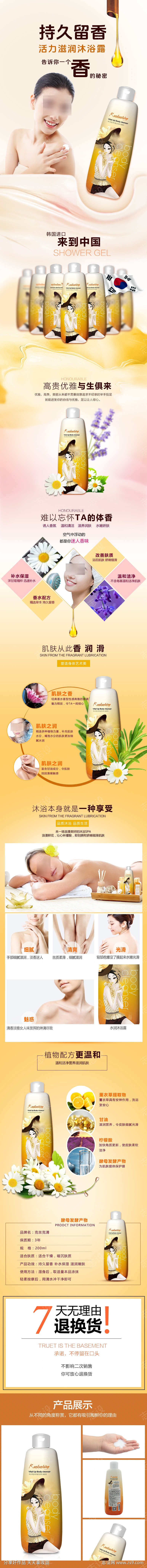 美妆沐浴露生活用品电商详情页