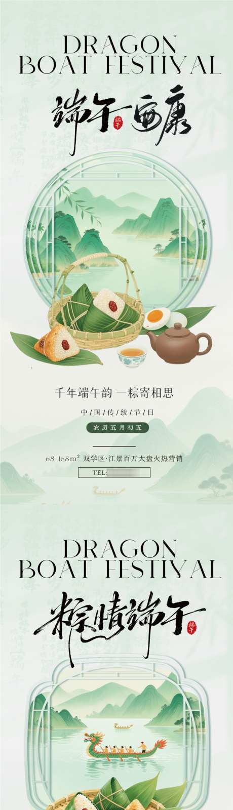 国风插画端午节海报_源文件下载_PSD格式_1125X4872像素-简约,粽子,竹叶-作品编号:2025052009367915-志设-zs9.com