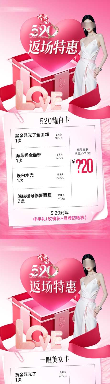 医美520情人节返场特惠项目_源文件下载_PSD格式_1080X4679像素-项目,卡项,返场-作品编号:2025052011273606-志设-zs9.com