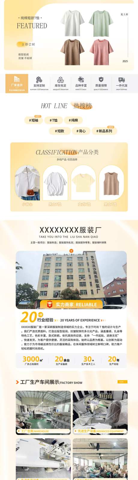 T恤短袖服装清新黄首页_源文件下载_PSD格式_1920X14113像素-首页,清新,服装-作品编号:2025052011152614-志设-zs9.com