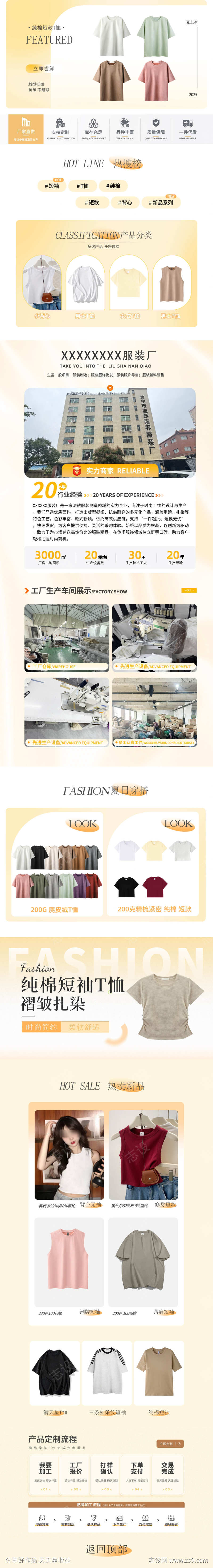 T恤短袖服装清新黄首页