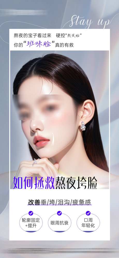 医美轮廓固定眼周口周抗衰_源文件下载_PSD格式_1080X2340像素-口周,眼周,轮廓-作品编号:2025052011019261-志设-zs9.com