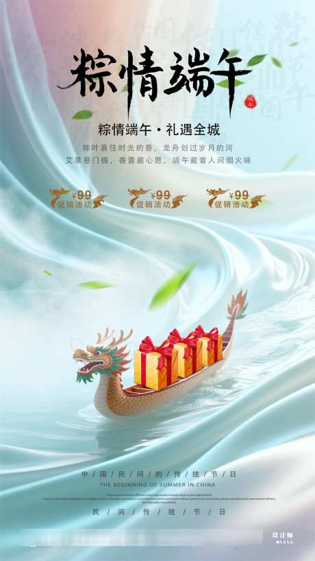 端午创意促销海报_源文件下载_PSD格式_1242X2208像素-促销,中国风,端午安康-作品编号:2025052011015193-志设-zs9.com