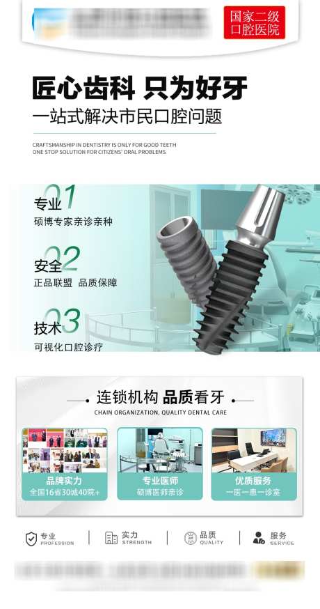 匠心齿科只为好牙_源文件下载_PSD格式_1181X2244像素-口腔,医院,齿科-作品编号:2025052010449708-志设-zs9.com