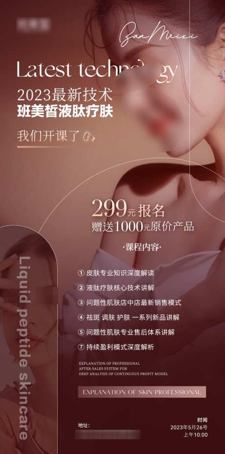 高级医美活动价格海报_源文件下载_PSD格式_1080X2176像素-美业,海报,价格-作品编号:2025052011274367-志设-zs9.com
