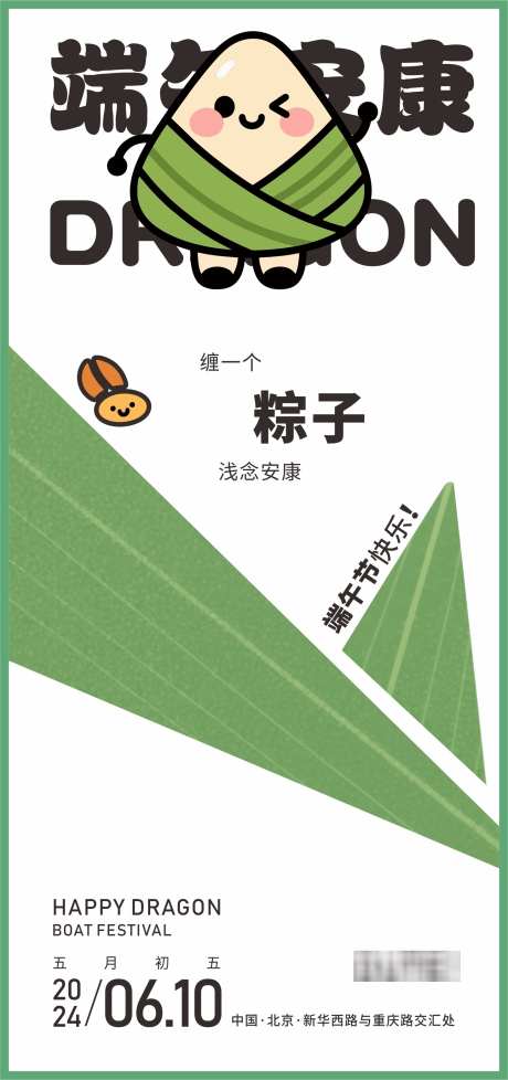 端午节海报_源文件下载_CDR格式_1468X3122像素-绿色,传统,节日-作品编号:2025052010457429-志设-zs9.com