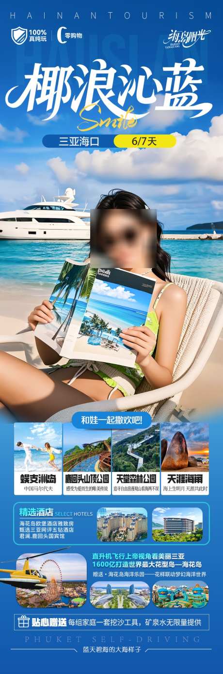 海南三亚旅游海报青岛厦门威海泰国_源文件下载_PSD格式_900X2715像素-暑假,夏令营,国庆-作品编号:2025052011352450-志设-zs9.com