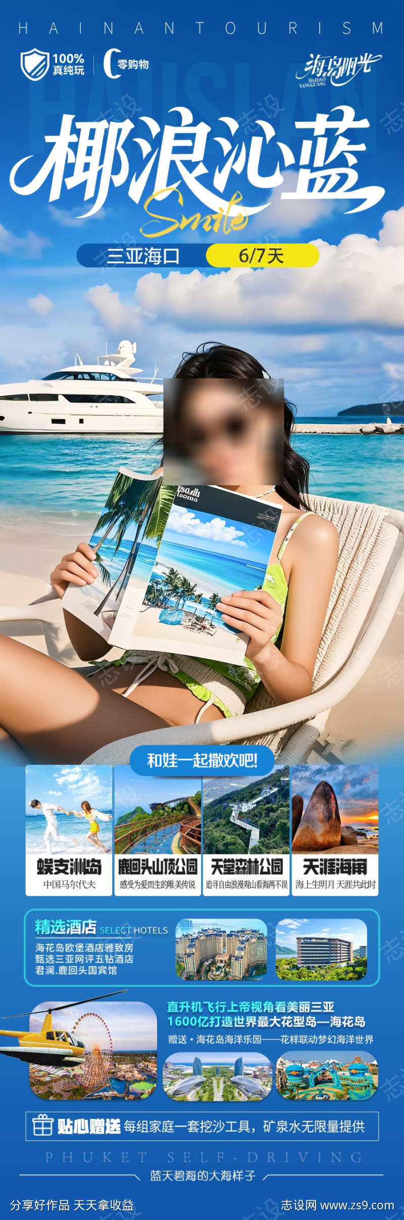 海南三亚旅游海报青岛厦门威海泰国