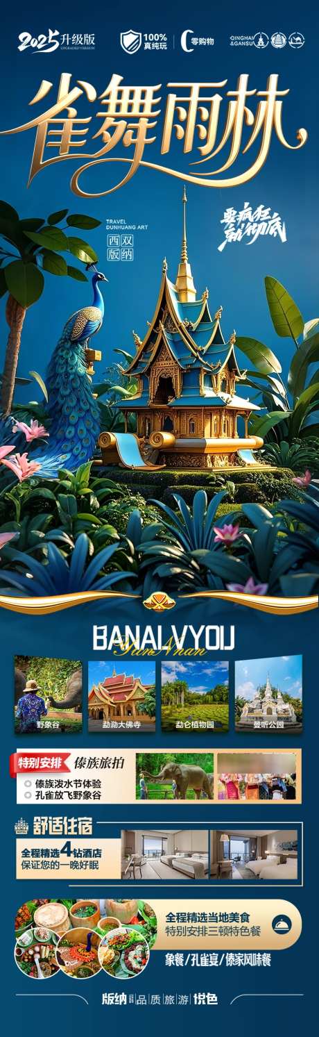 云南西双版纳旅游海报_源文件下载_PSD格式_900X2922像素-大象,傣族,丽江-作品编号:2025052011314998-志`设’网