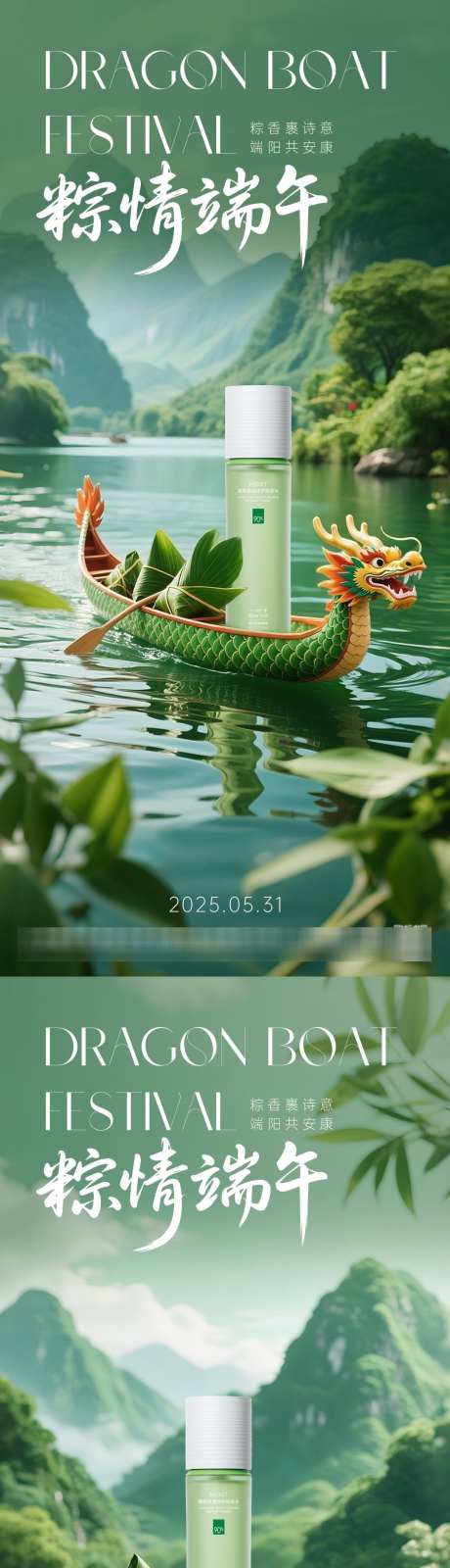 简约端午节系列海报_源文件下载_PSD格式_1080X4680像素-c4d,简约,护肤品-作品编号:2025052011401795-志设-zs9.com