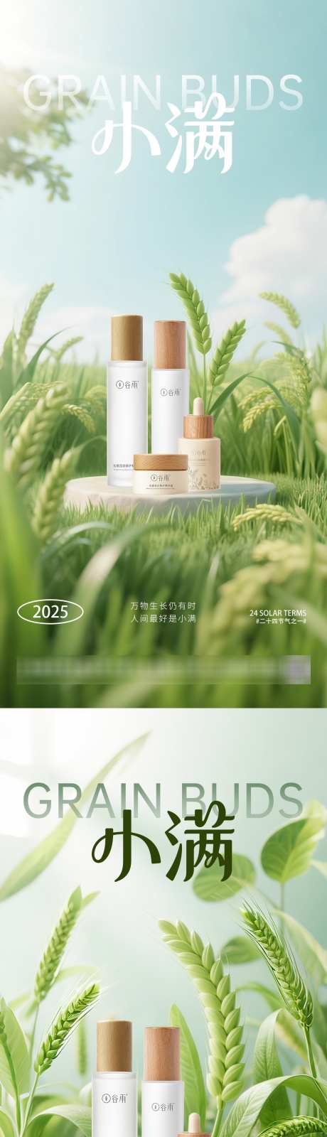 小满节气系列海报_源文件下载_PSD格式_1080X4680像素-场景,实景,c7d-作品编号:2025052011241873-志设-zs9.com