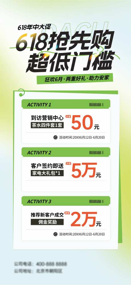 618海报_源文件下载_CDR格式_3882X8403像素-狂欢,特惠,折扣-作品编号:2025052011226939-志设-zs9.com