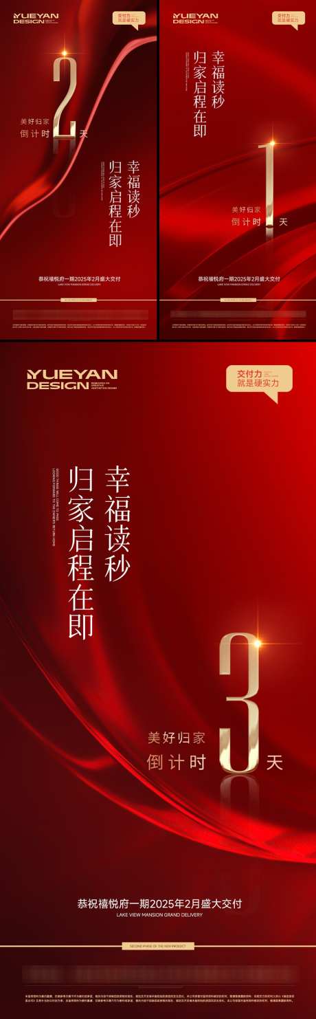 地产交房倒计时_源文件下载_PSD格式_1080X3480像素-交房倒计时,倒计时,地产交房-作品编号:2025052011279148-志设-zs9.com