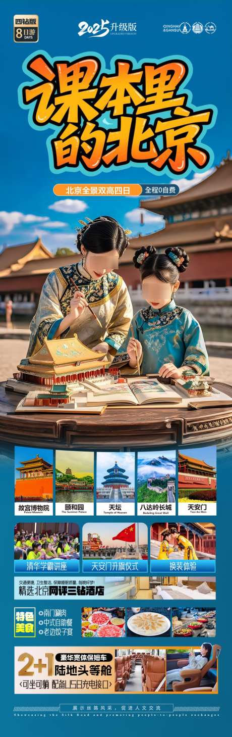 北京研学旅游海报_源文件下载_PSD格式_900X2855像素-十一,五一,古城-作品编号:2025052014203289-志设-zs9.com