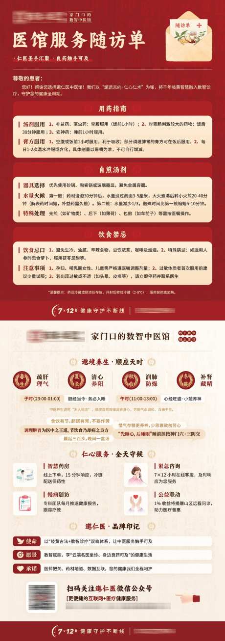 中医馆药品快递随访单_源文件下载_PSD格式_1165X3308像素-仁医,饮食禁忌,服药指南-作品编号:2025052011393844-志ˆ设′网