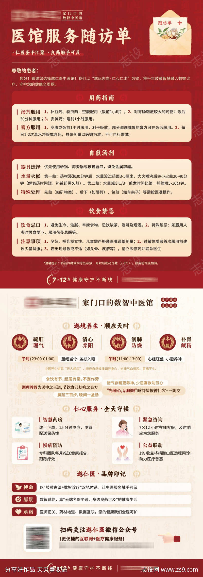 中医馆药品快递随访单