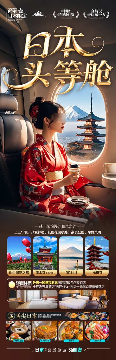 日本旅游海报_源文件下载_PSD格式_1000X3092像素-欧巴,思密达,国庆-作品编号:2025052011182995-志设-zs9.com