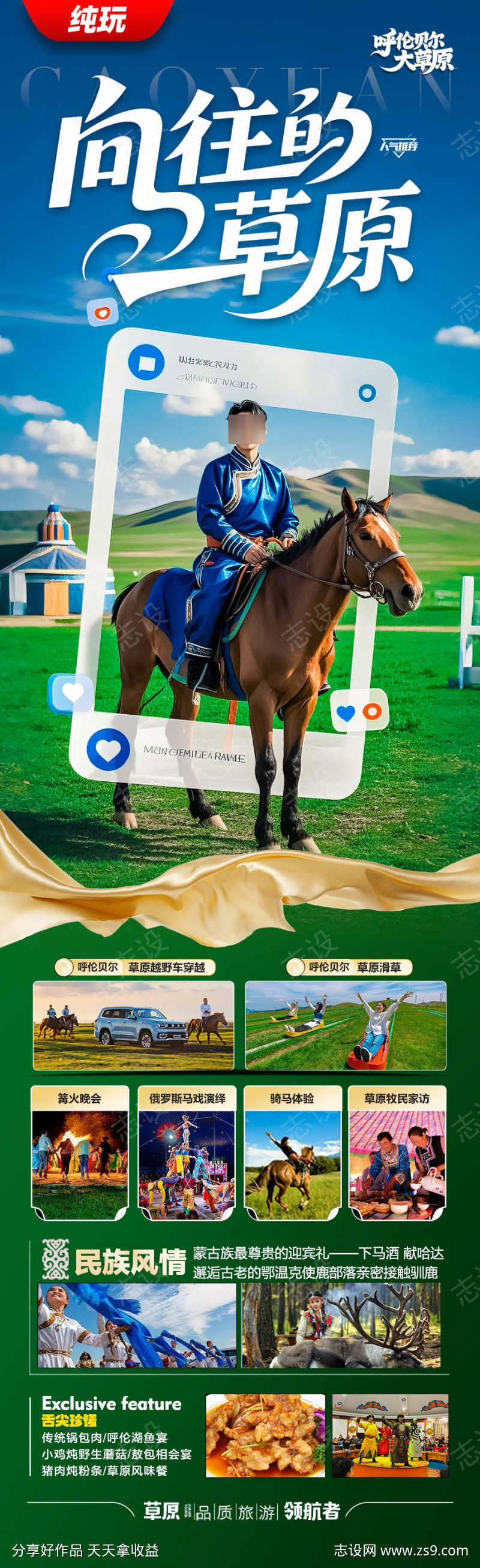 草原呼伦贝尔旅游海报内蒙古东北