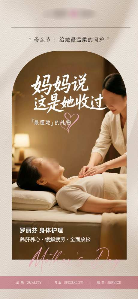 母亲节礼物_源文件下载_PSD格式_1457X3156像素-护理,后背,舒缓-作品编号:2025052013199452-志设-zs9.com
