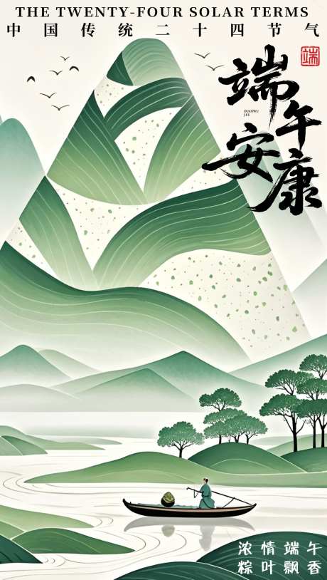 端午安康海报_源文件下载_PSD格式_1335X2362像素-粽子,二十四节气,节气-作品编号:2025052013183723-志设-zs9.com