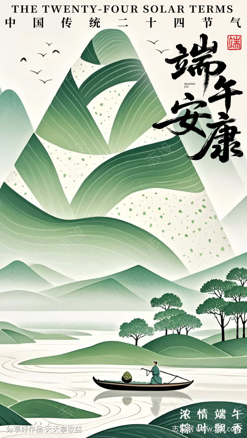 端午安康海报