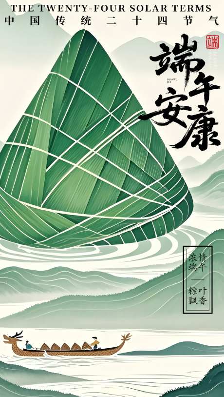 端午节气海报_源文件下载_PSD格式_1335X2362像素-龙舟,粽子,端午-作品编号:2025052011491054-志设-zs9.com