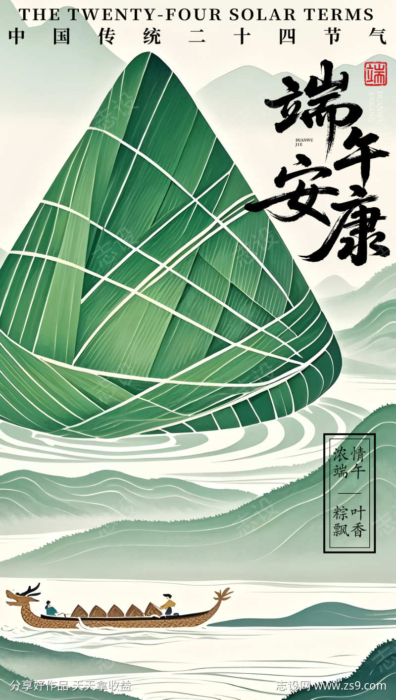 端午节气海报