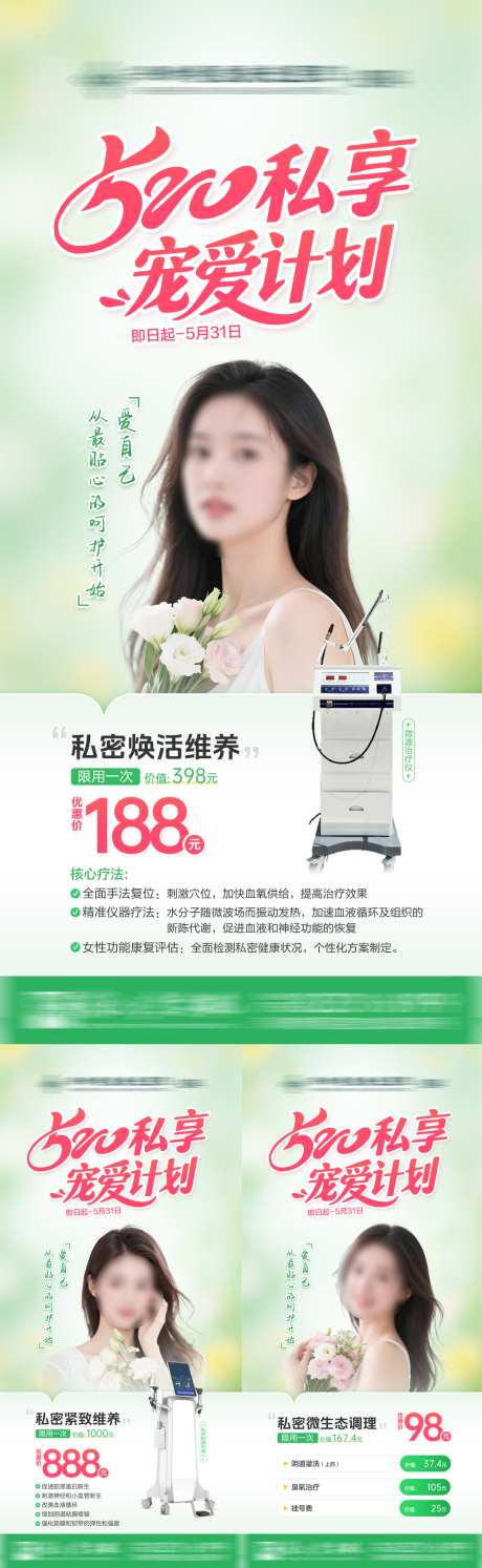 520私享宠爱计划_源文件下载_PSD格式_1080X3505像素-创意,梦幻,浪漫-作品编号:2025052011379233-志设-zs9.com